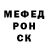 МЕФ мяу мяу Toshastard