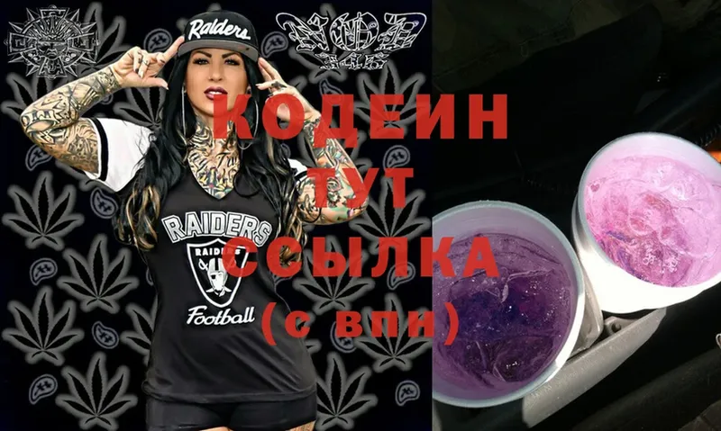 Кодеин Purple Drank  купить закладку  hydra зеркало  Болохово 