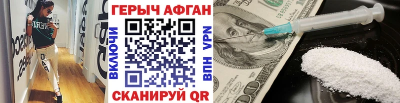 KRAKEN ССЫЛКА  купить наркотики сайты  Болохово  ГЕРОИН Афган 